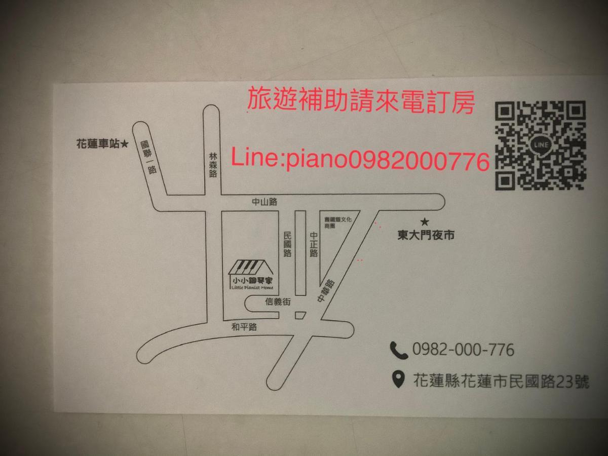 小小鋼琴家民宿&近夜市文創美食街 Città di Hualien Esterno foto